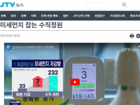 미세먼지 잡는 수직정원(22.03.01)