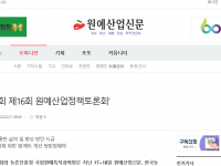 한국원예학회 제16회 원예산업정책토론회’(22.02.21)