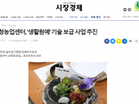 산청농업센터, '생활원예' 기술 보급 사업 추진(22.03.31)