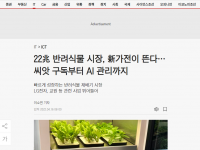 22兆 반려식물 시장, 新가전이 뜬다… 씨앗 구독부터 AI 관리까지(22.04.16)