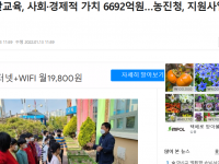 학교 텃밭교육, 사회·경제적 가치 6692억원…농진청, 지원사업 활성화(22.01.13)