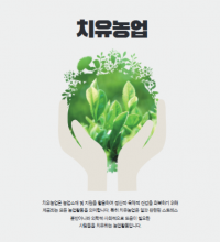 (발간자료)치유농업 2020