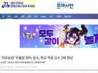 '치유농업' 우울감 39% 감소, 학교 적응 요소 2배 향상(22.10.26)