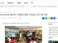 금산군농업기술센터, 치매환자 힐링 치유농업 프로그램 개최(22.10.28)