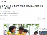 식물 가꾸는 아동·청소년, 우울감 39% 감소…학교 적응 요소 2배 향상(22.10.26)