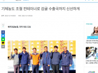 기체농도 조절 컨테이너로 감귤 수출국까지 신선하게(22.12.13)