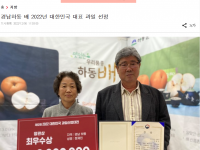 경남하동 배 2022년 대한민국 대표 과일 선정(22.12.06)