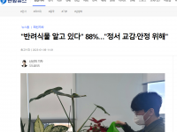 "반려식물 알고 있다" 88%…"정서 교감·안정 위해"(23.01.09)