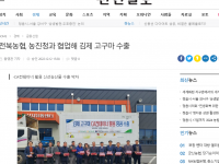 전북농협, 농진청과 협업해 김제 고구마 수출(22.12.12)