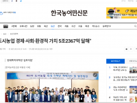 “도시농업 경제·사회·환경적 가치 5조2367억 달해”(2023-05-26)