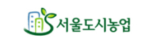 서울도시농업