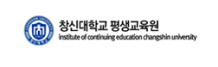 창신대학교평생교육원