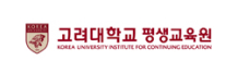 고려대학교평생교육원