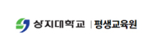 상지대학교평생교육원