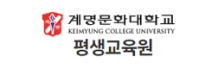 계명문화대학교평생교육원