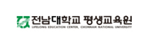 전남대학교평생교육원