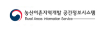 농산어촌지역개발