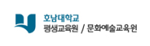 호남대학교평생교육원
