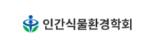 인간식물환경학회